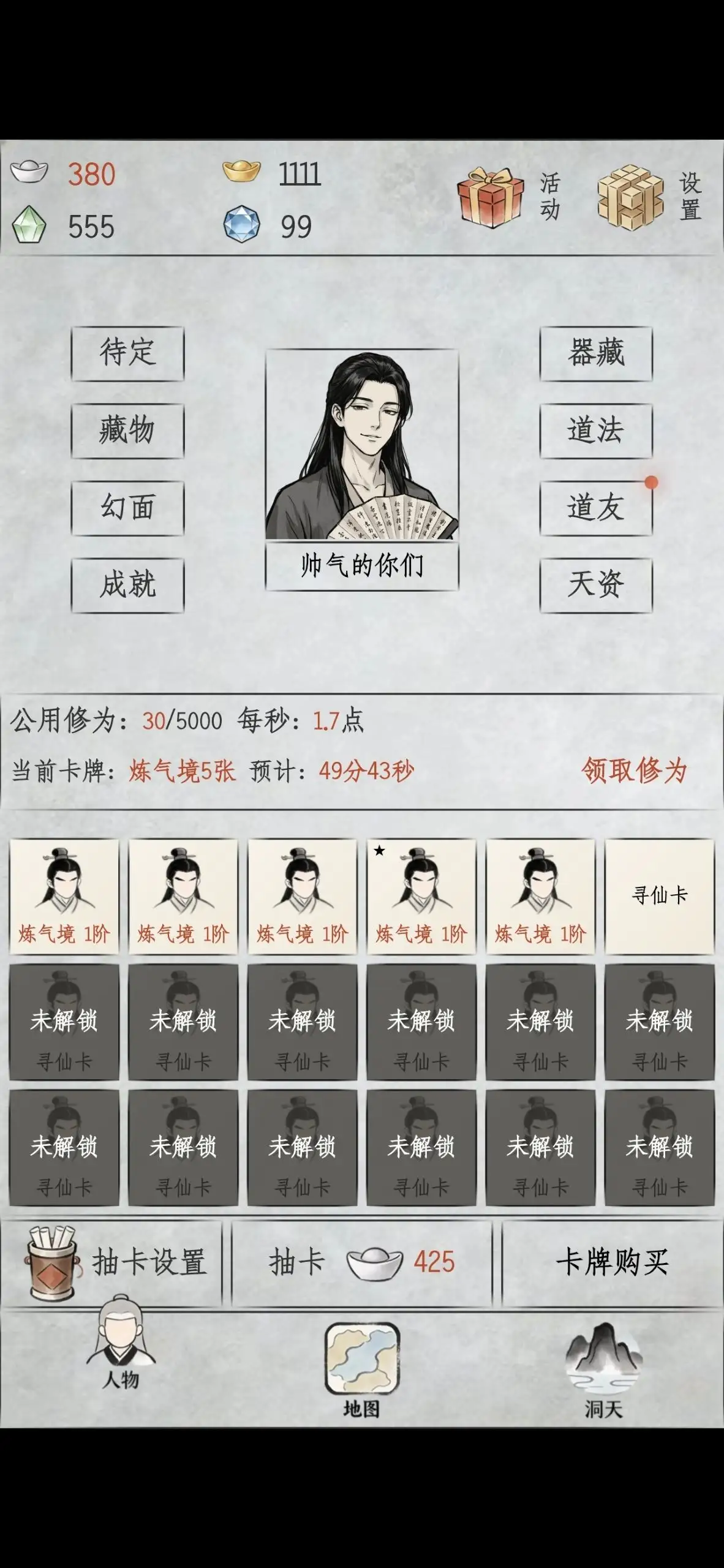 挂机鉴仙