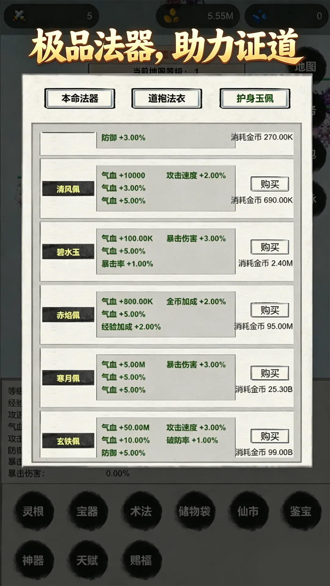 挂机飞剑传说