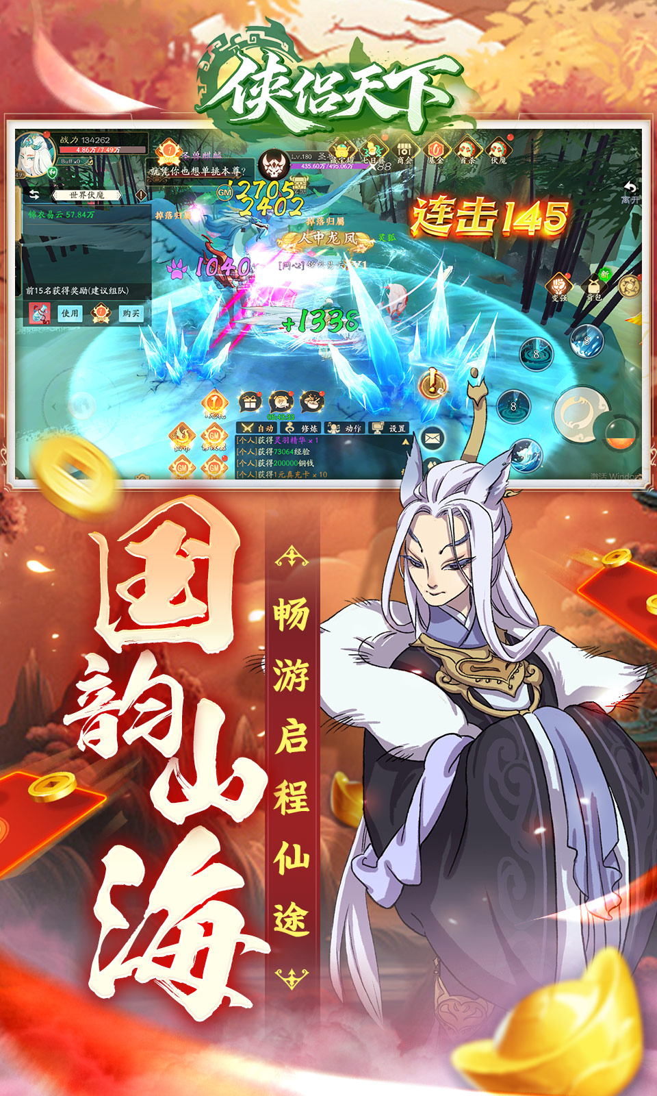 侠侣天下