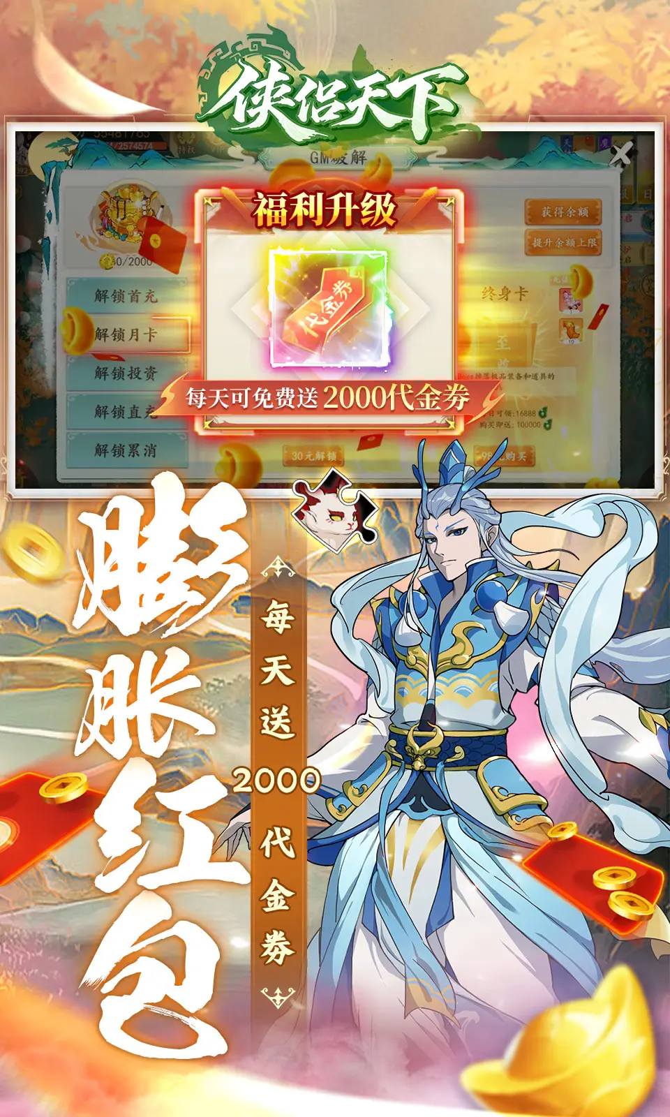 侠侣天下