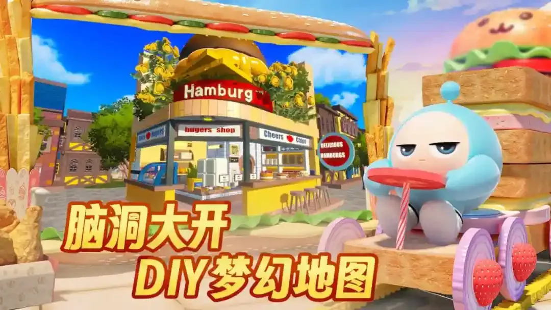 蛋仔派对