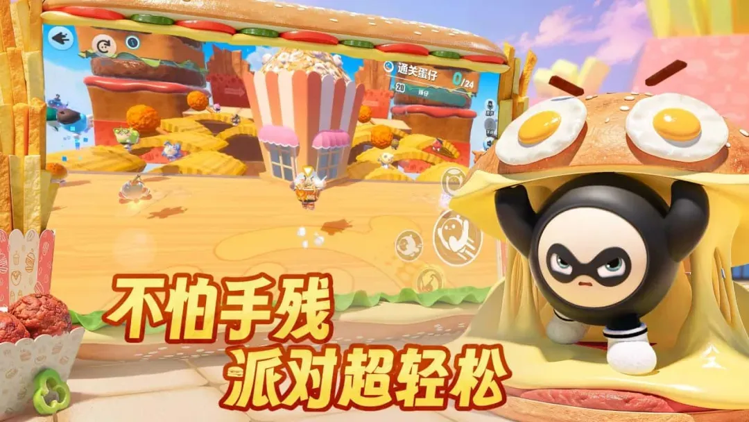蛋仔派对
