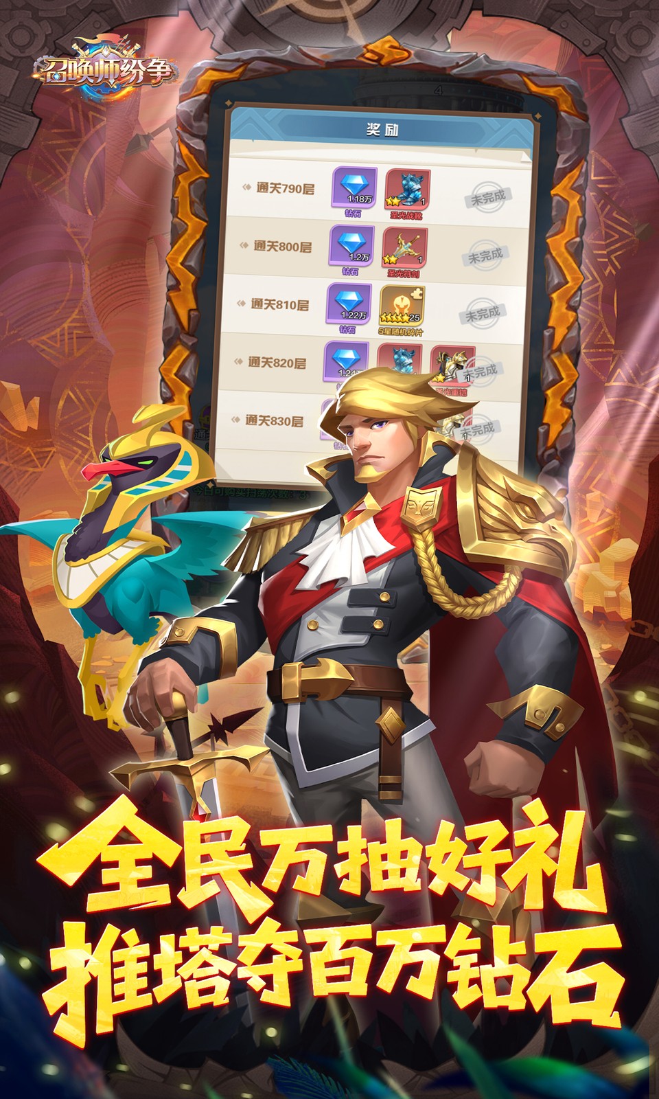 召唤师纷争