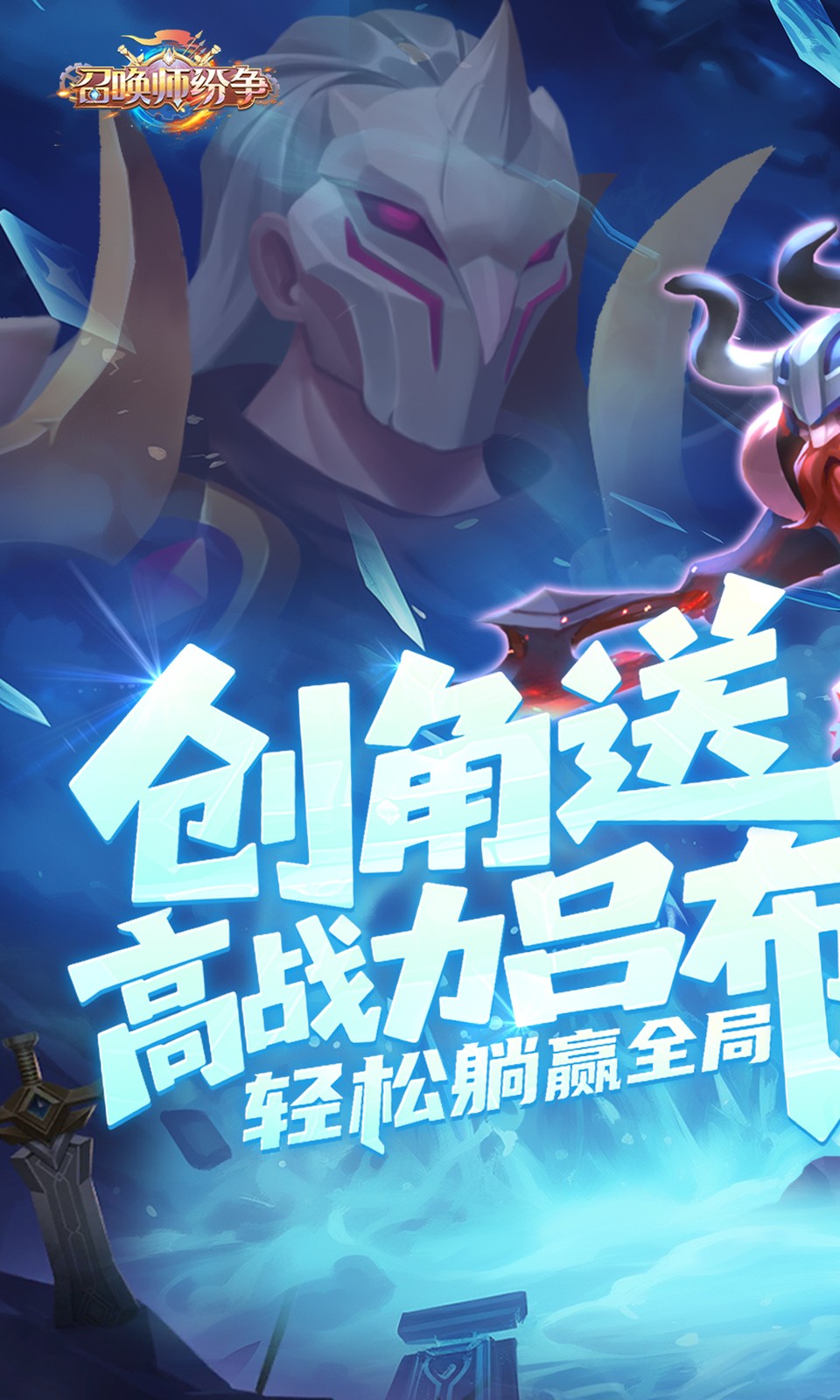召唤师纷争