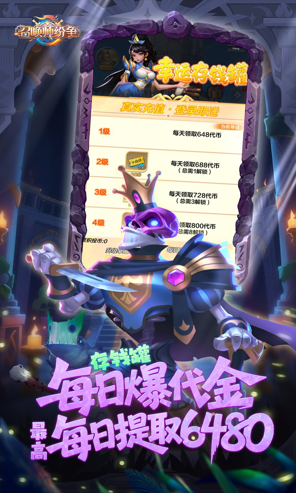 召唤师纷争