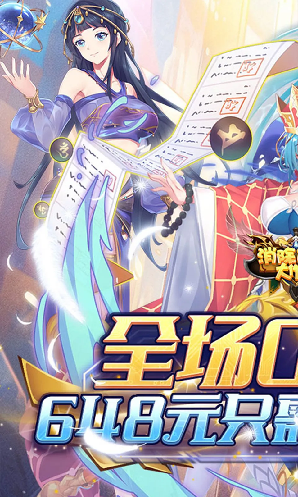 消除萌怪大作战
