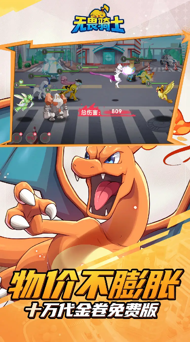 无畏骑士