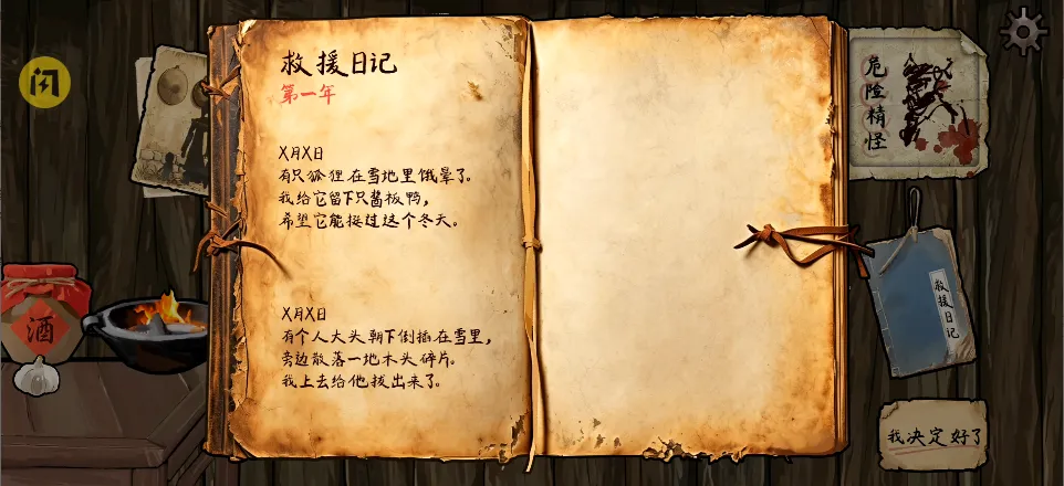 雪山救狐狸