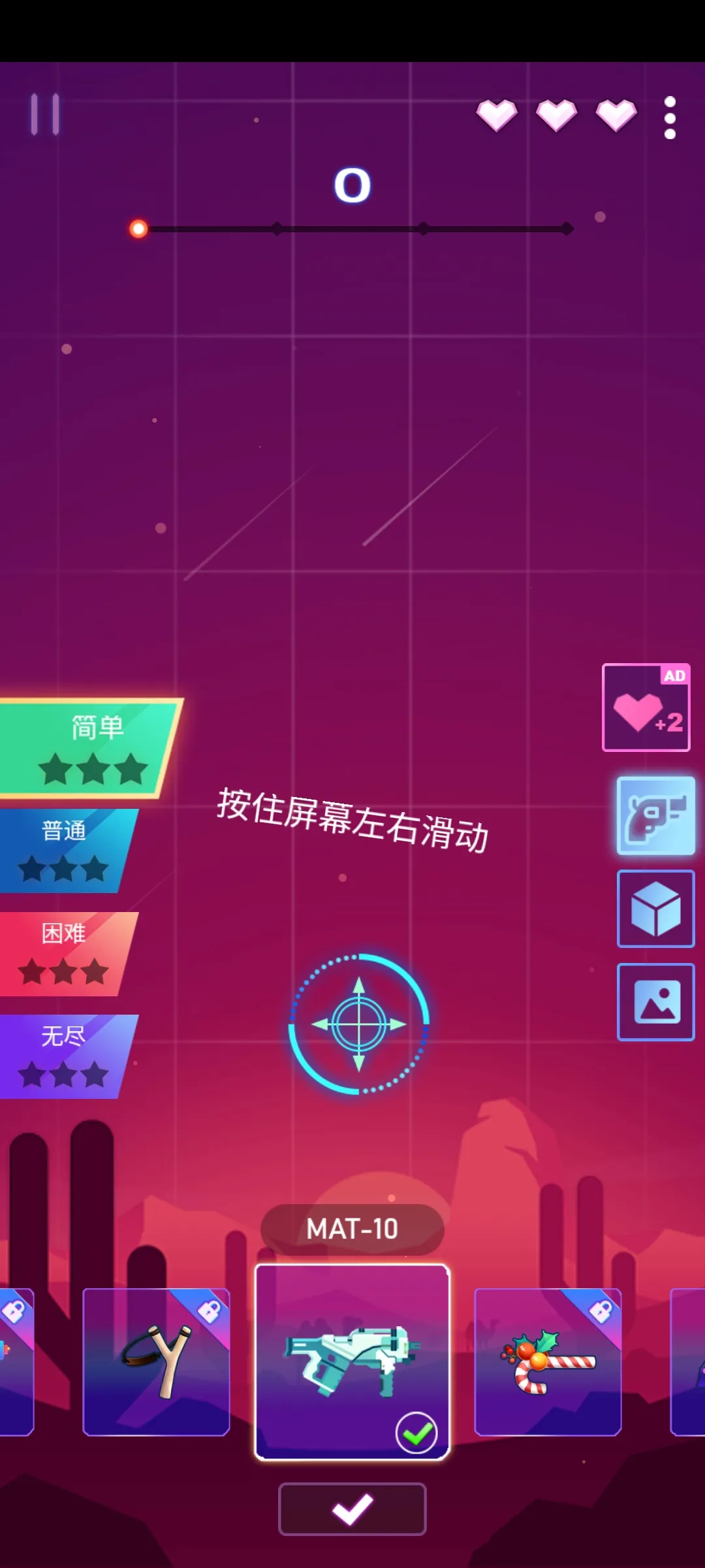 节拍射击