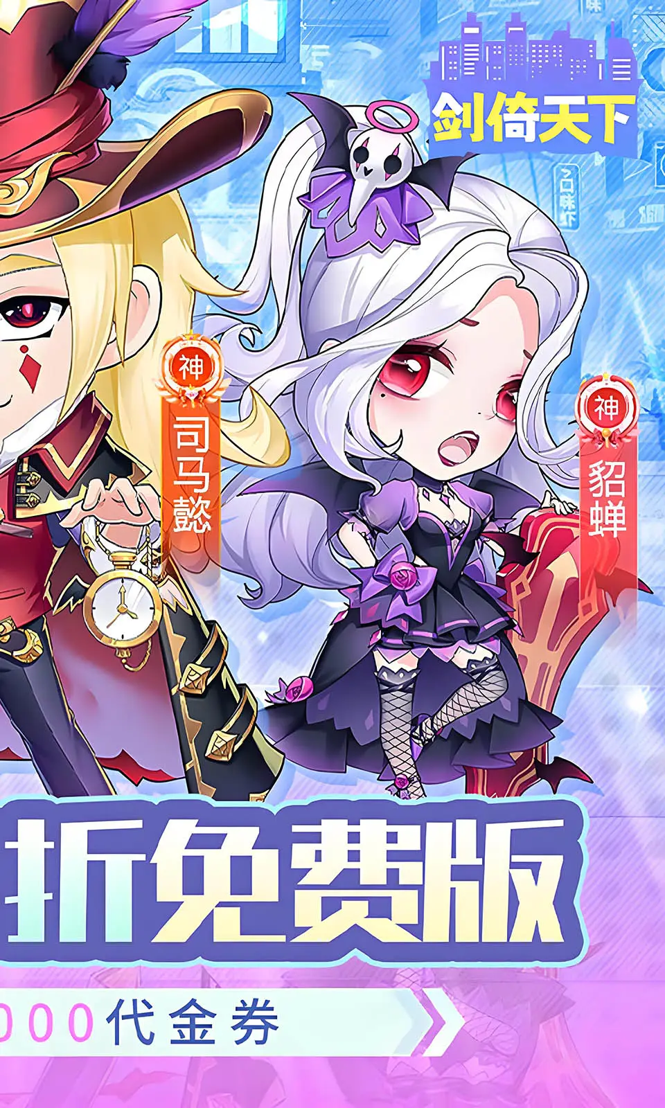 剑倚天下