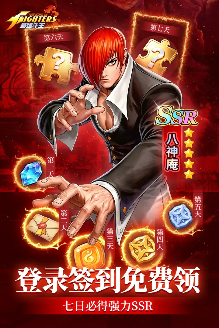 最强斗王