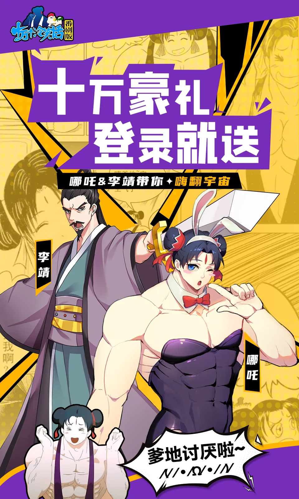 十万个冷笑话番剧版