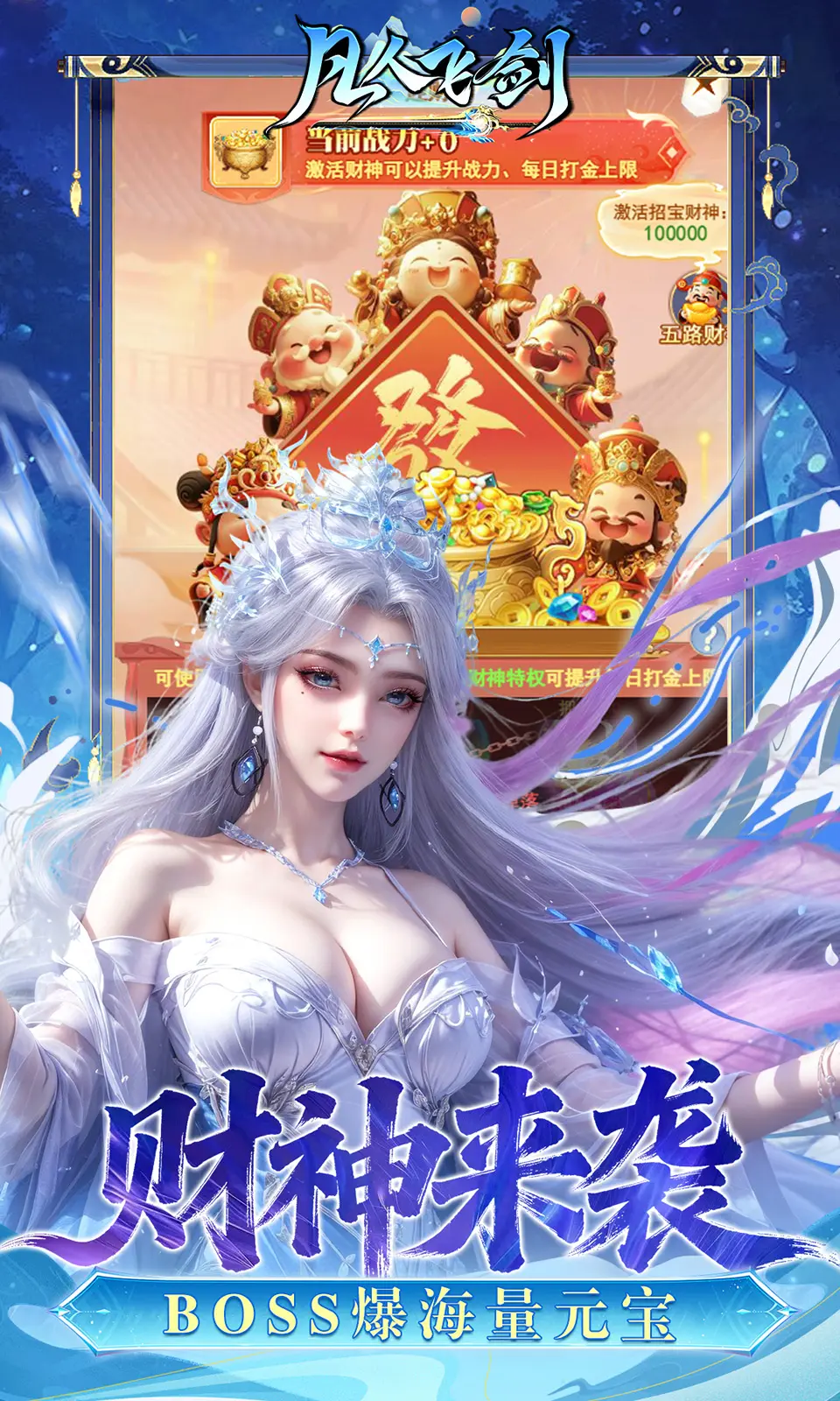 凡人飞剑