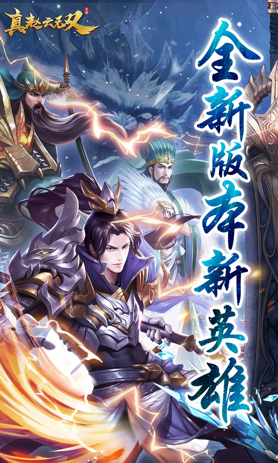 真赵云无双
