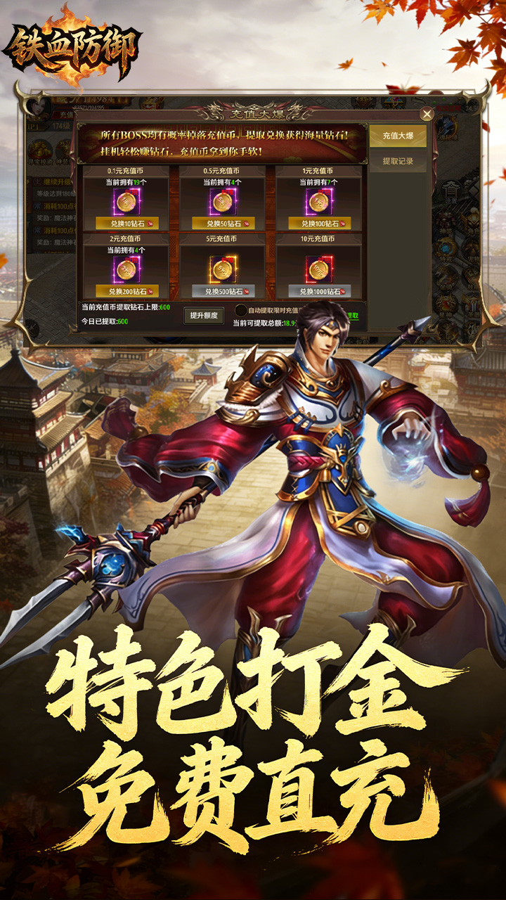 铁血防御