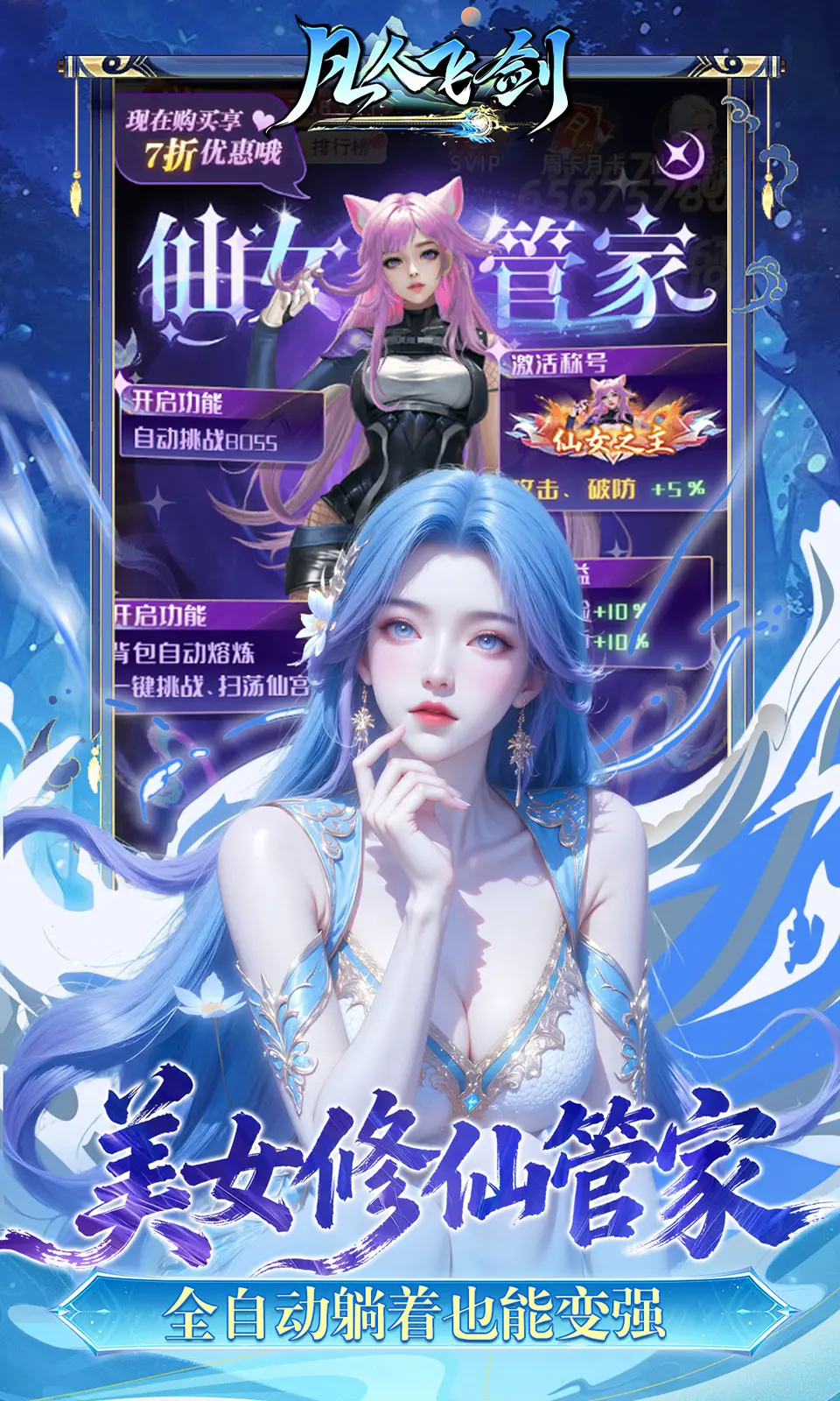 凡人飞剑