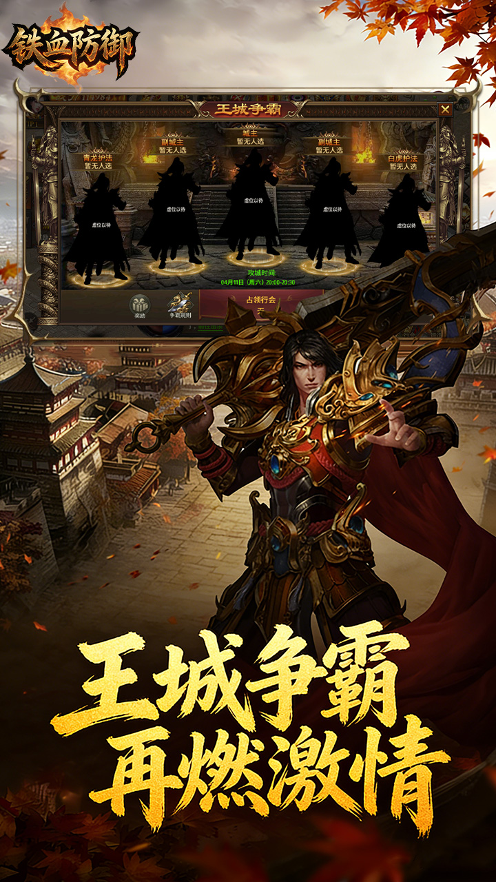 铁血防御