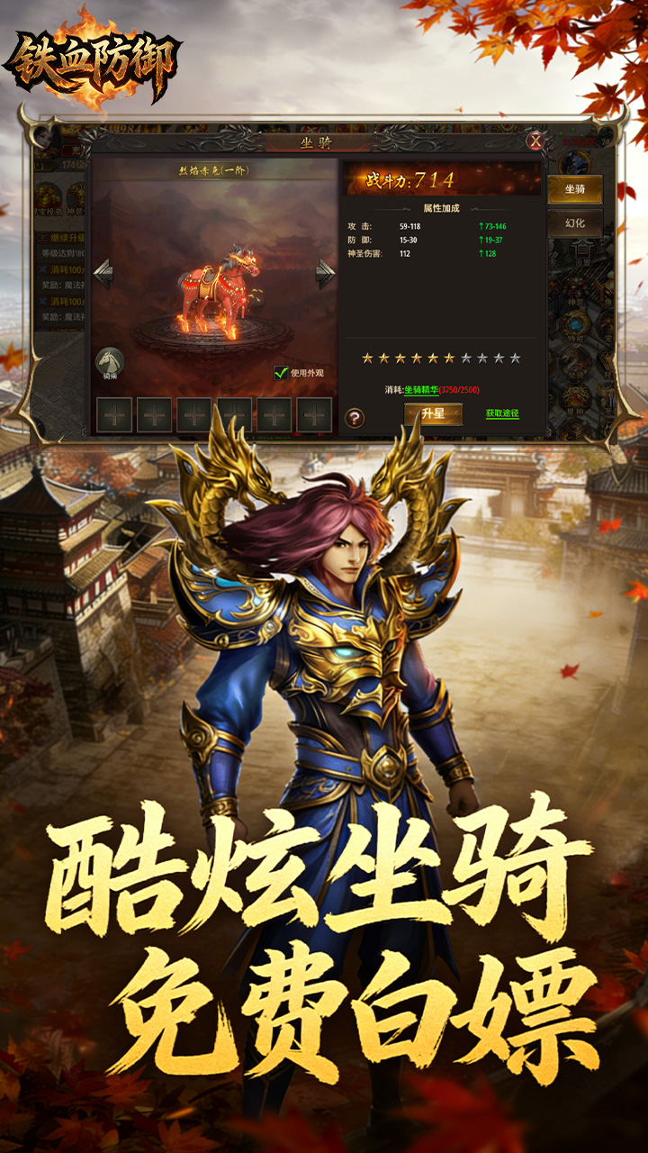 铁血防御