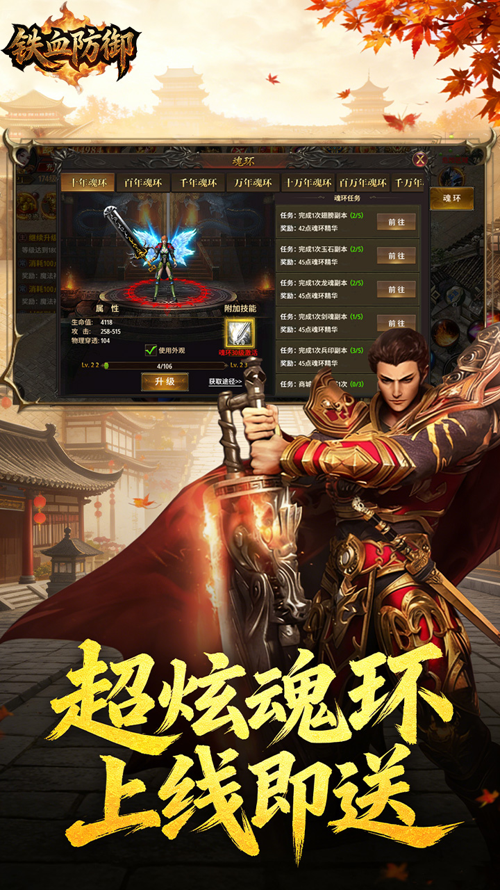 铁血防御
