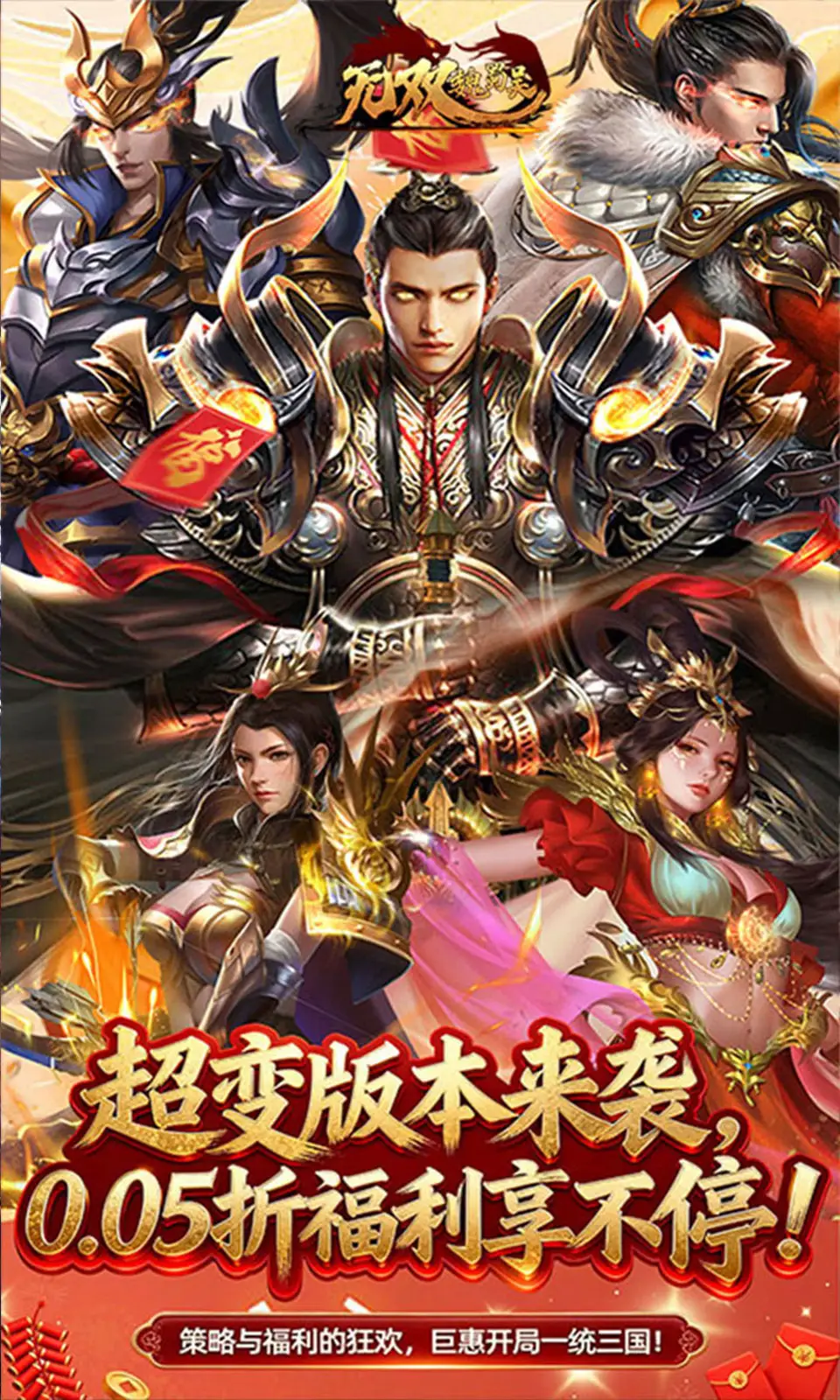 无双魏蜀吴