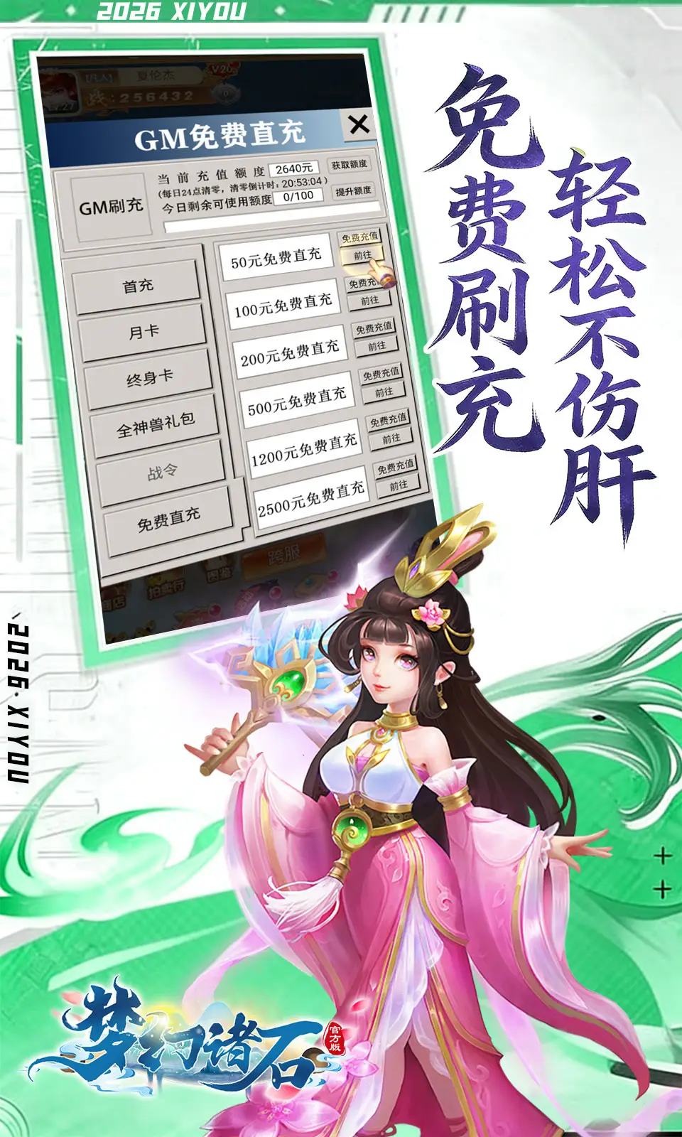 梦幻诸石官方版