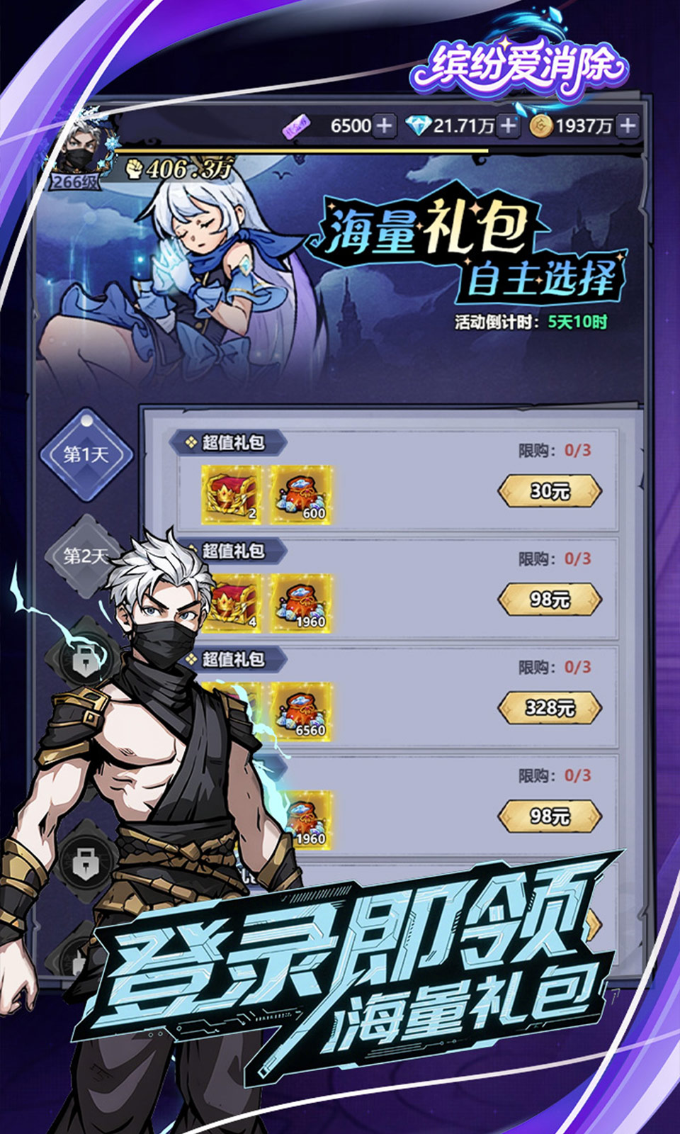 缤纷爱消除