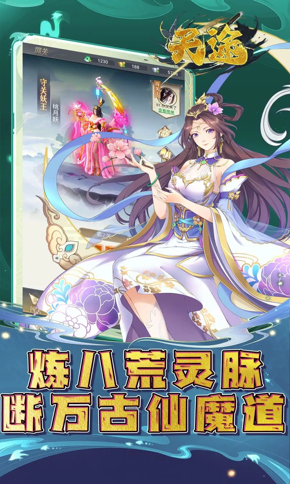 天途