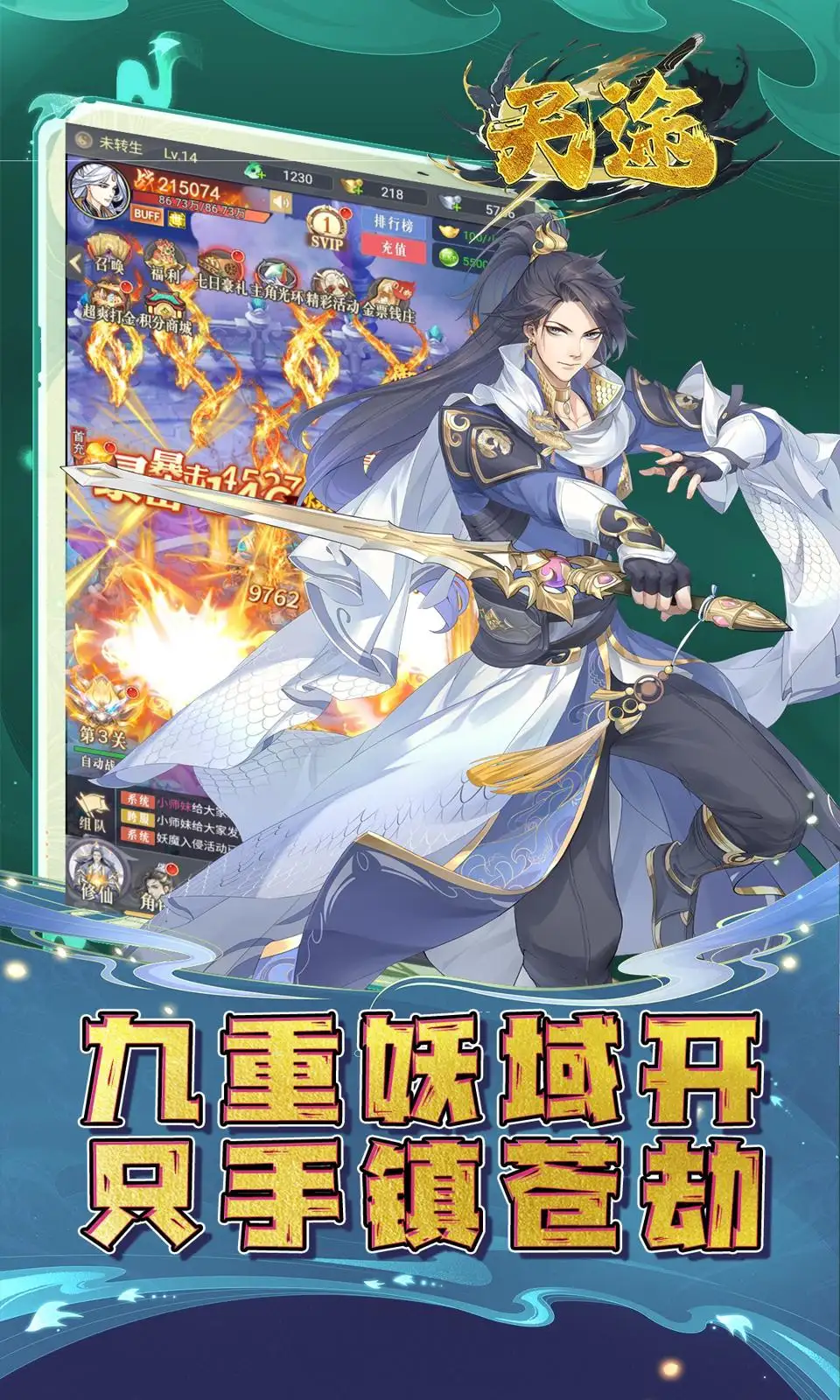 天途