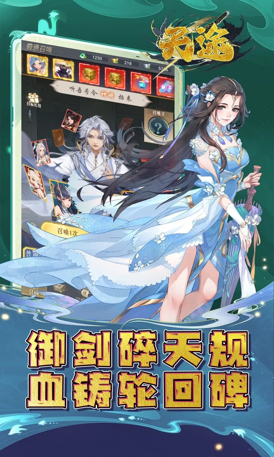 天途
