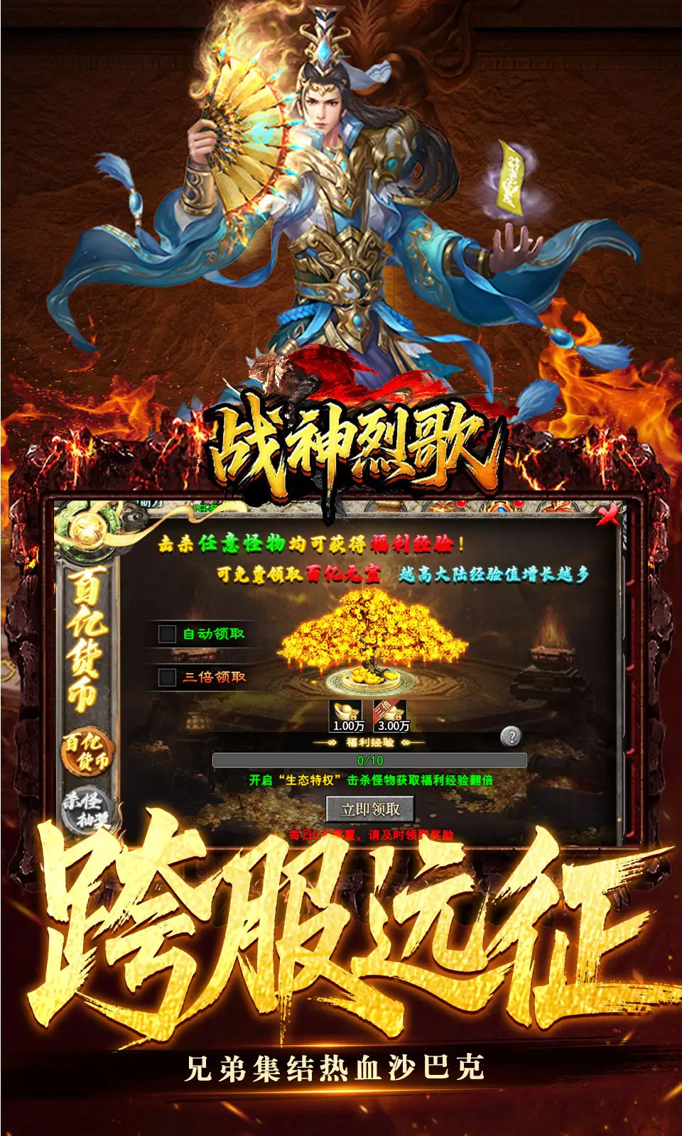 战神烈歌