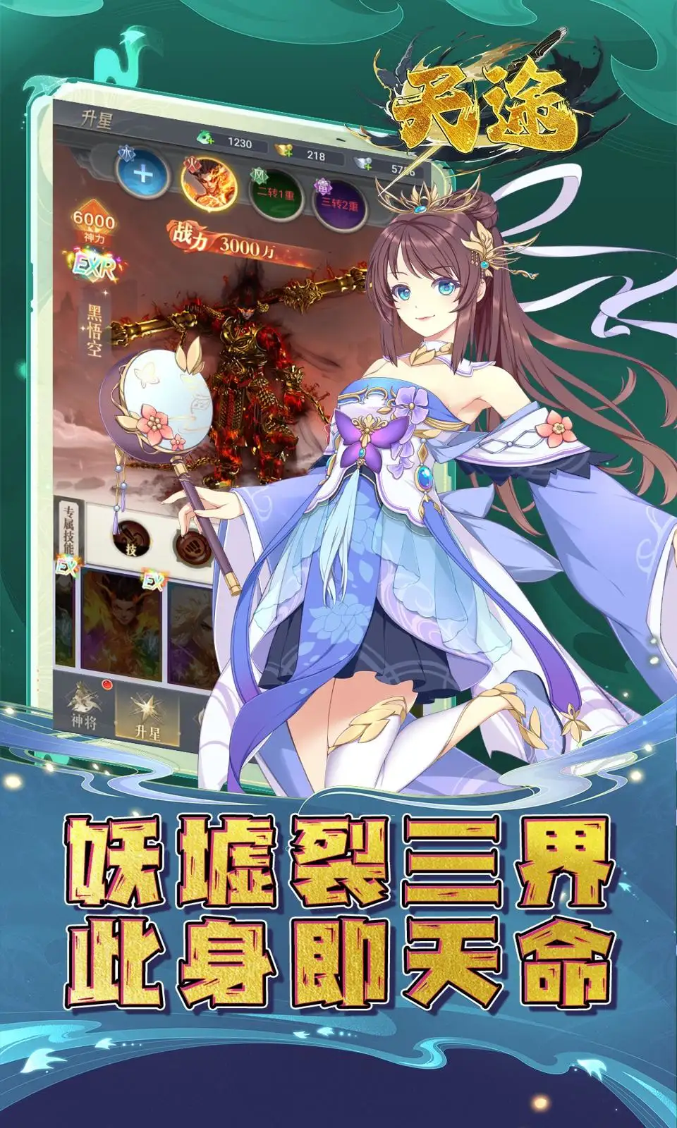 天途