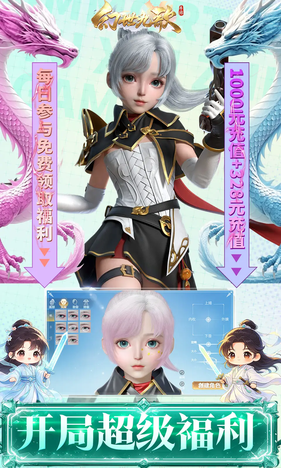 幻世九歌