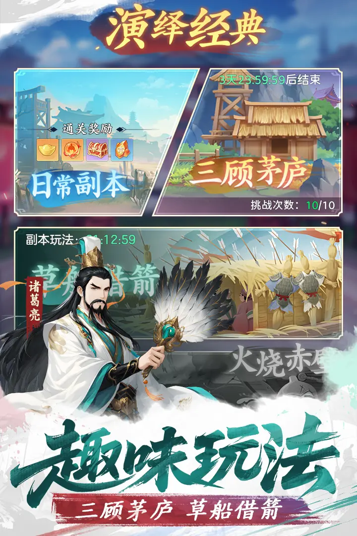 三国大冒险
