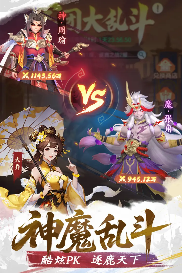三国大冒险