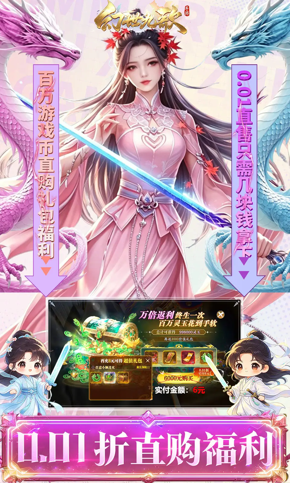 幻世九歌