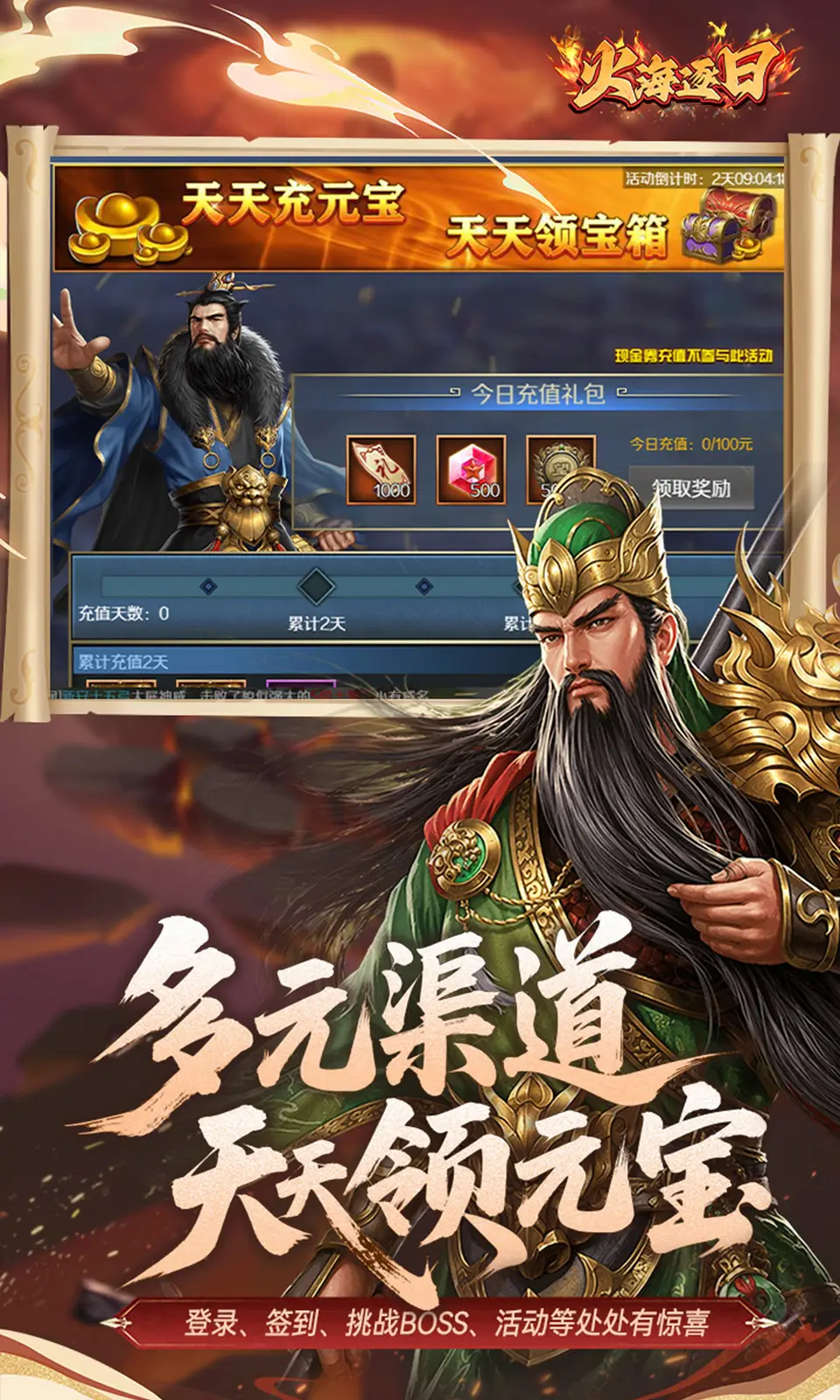 火海逐日
