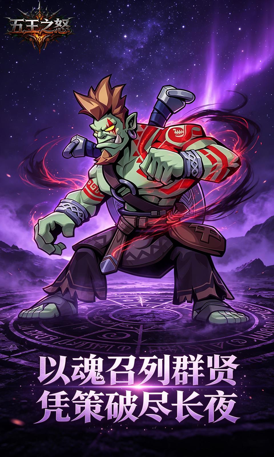 五王之怒(0.1折) 五王之怒(0.1折)