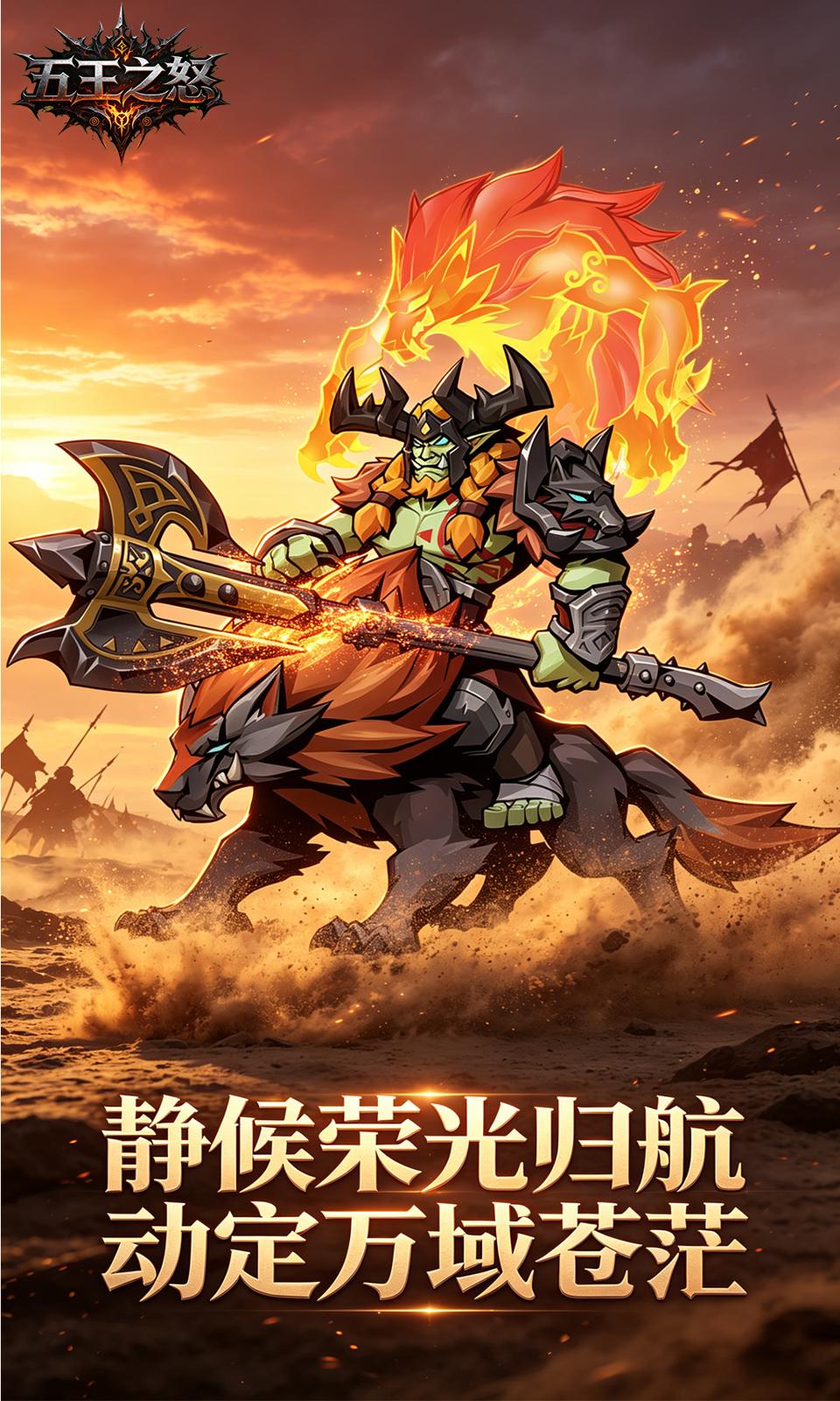 五王之怒(0.1折) 五王之怒(0.1折)