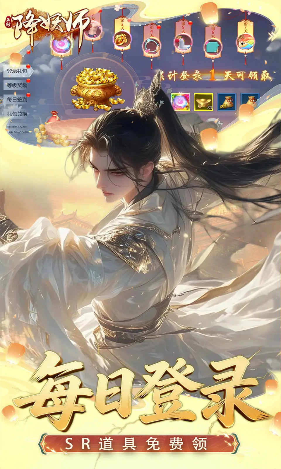 五行降妖师(0.1折) 五行降妖师(0.1折)