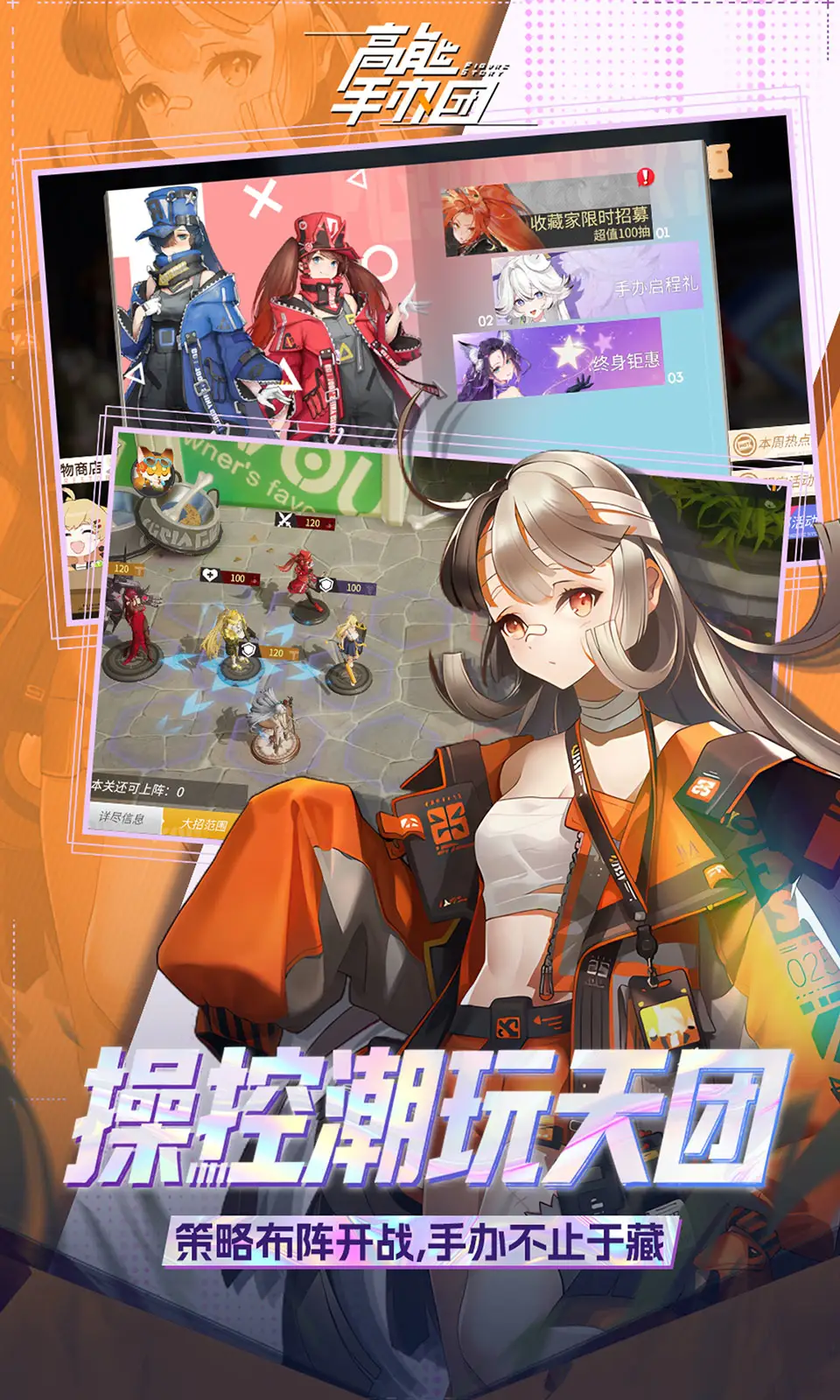 高能手办团