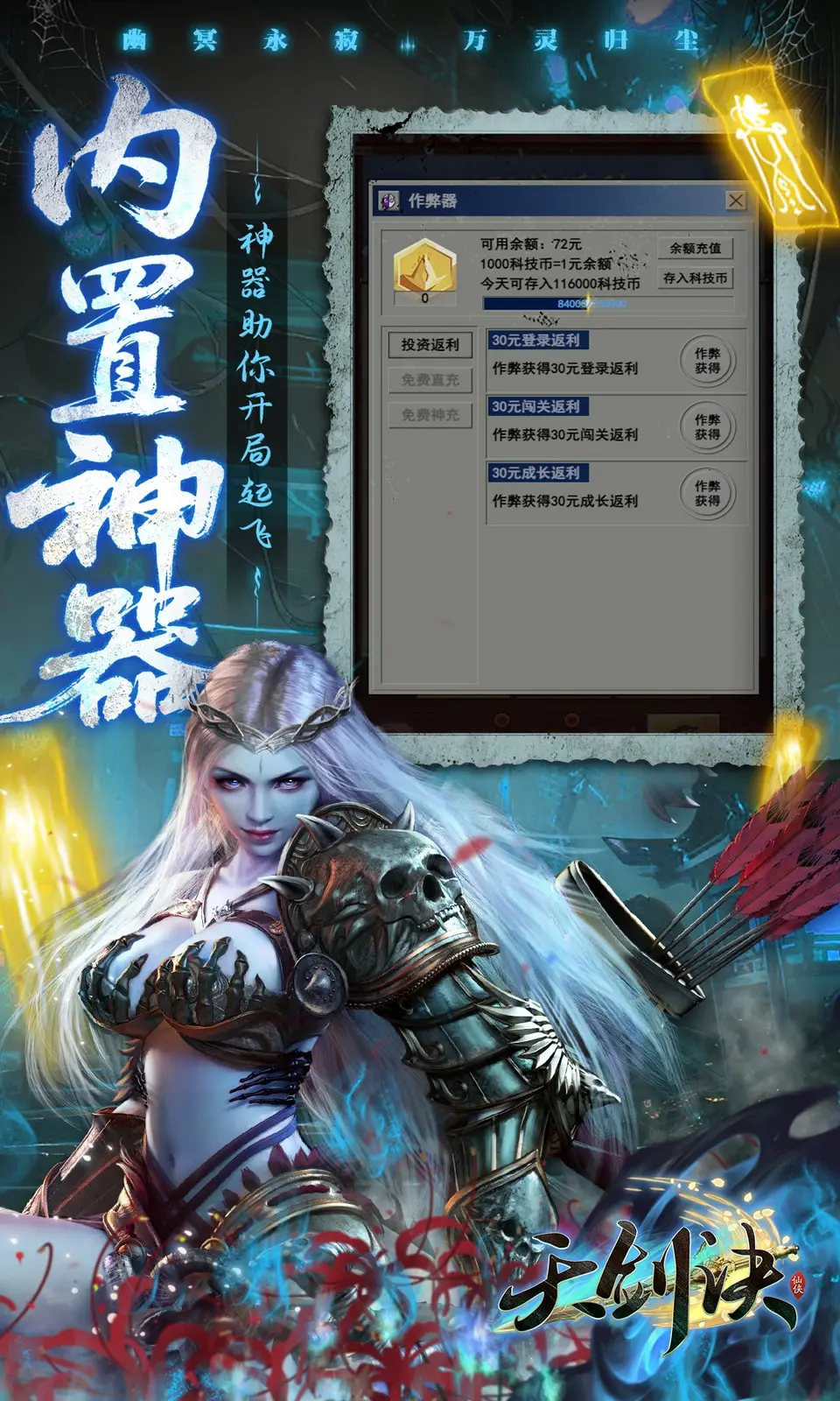 天剑诀
