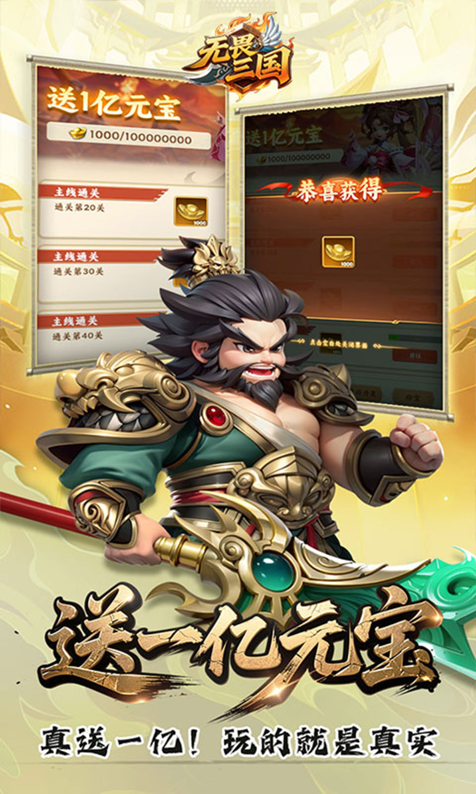 无畏三国