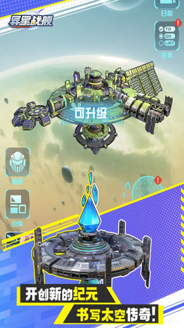 异星战舰