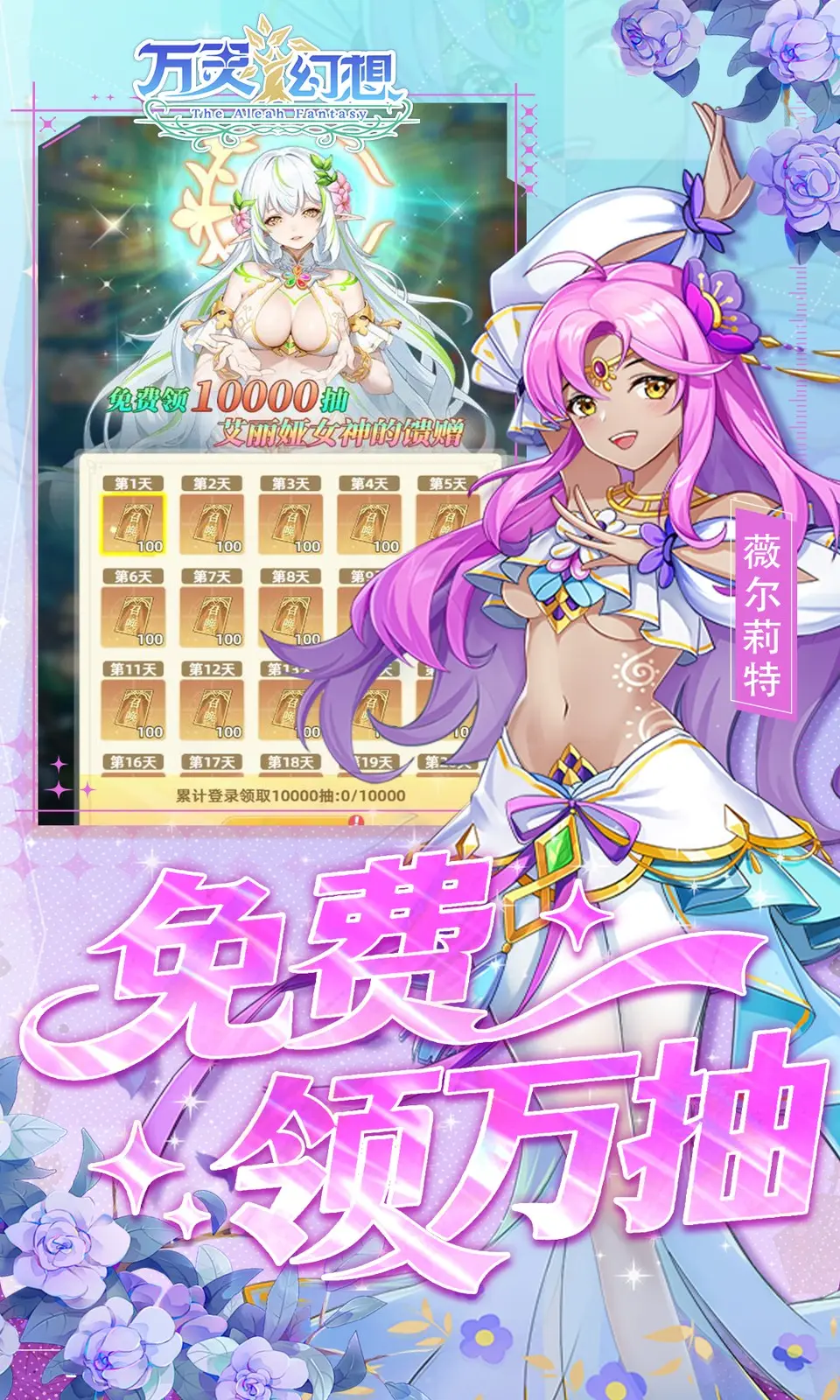 万灵幻想