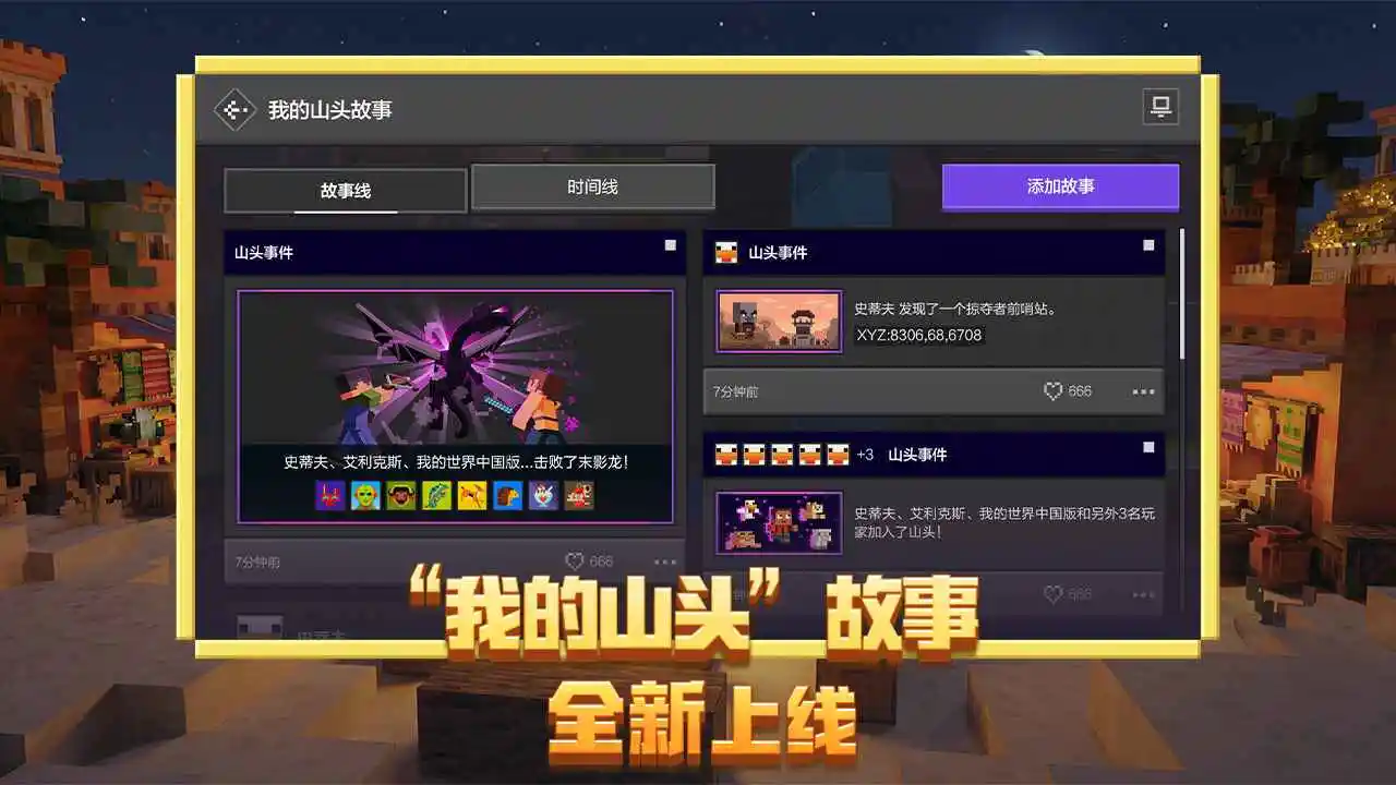 我的世界