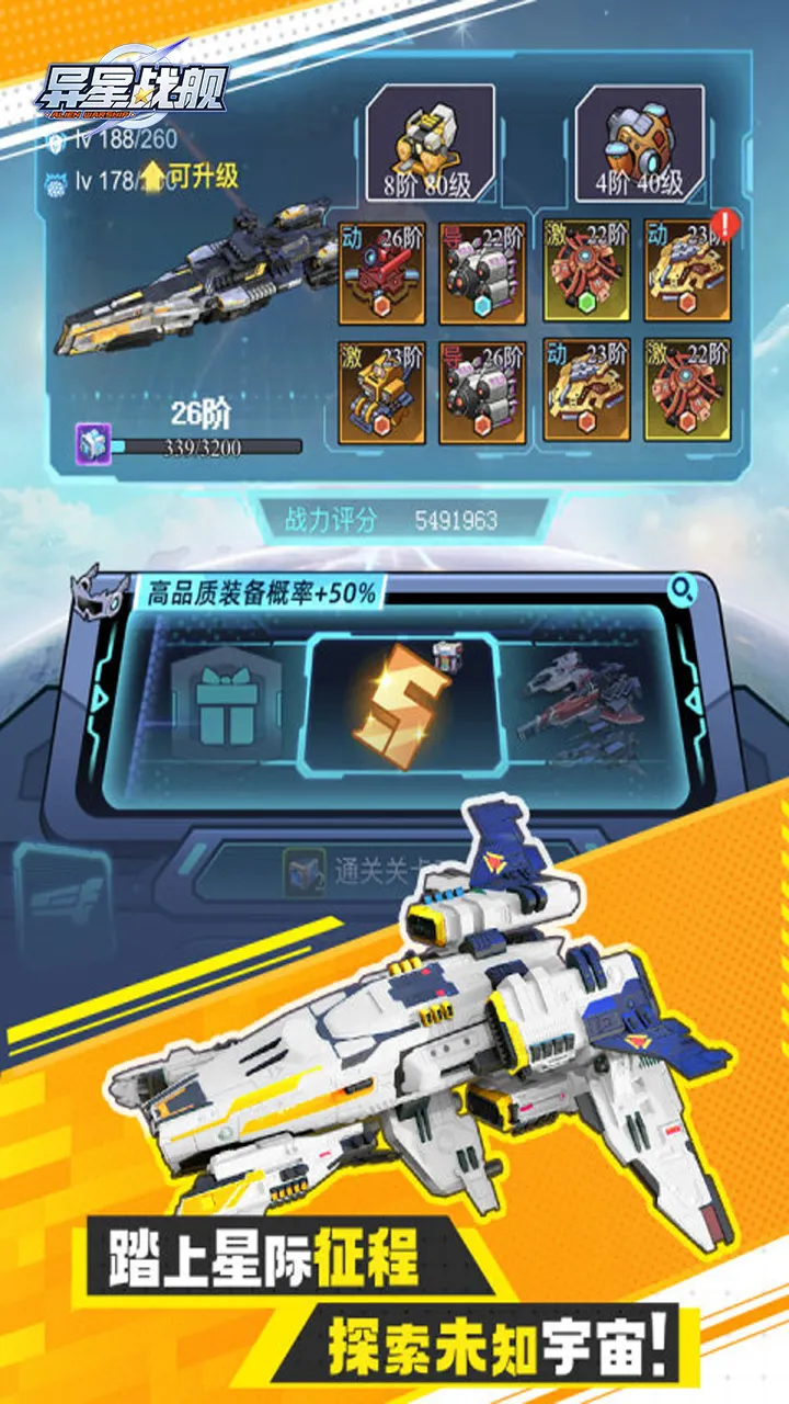 异星战舰