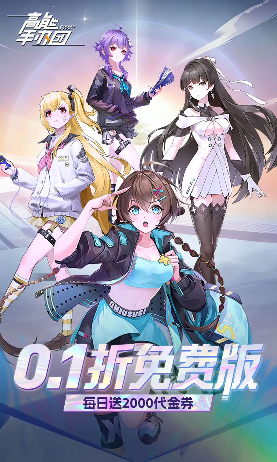 高能手办团