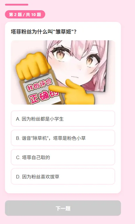 雏草姬测试