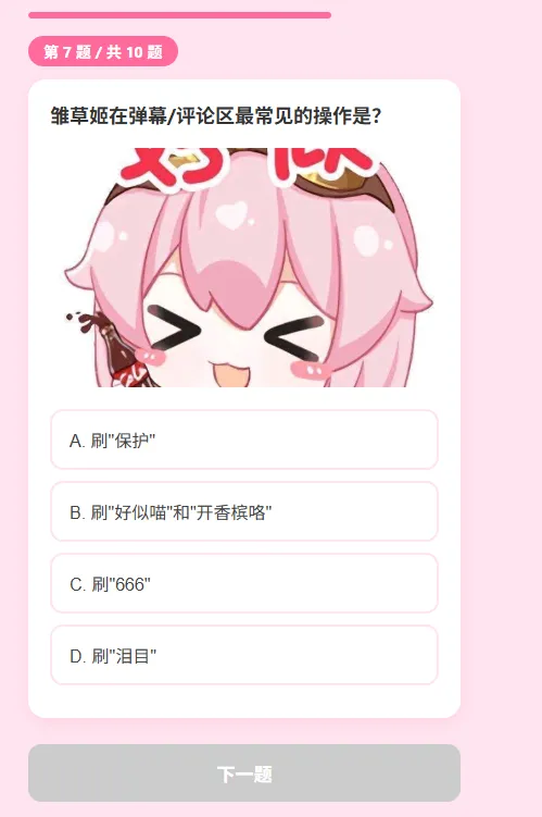 雏草姬测试