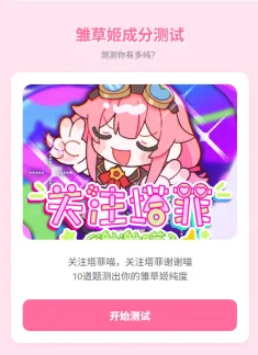 雏草姬测试